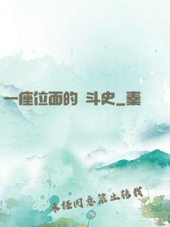 一座位面的奮斗史