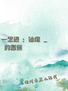 一念逍遙：仙魔決