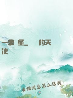 一拳殲星