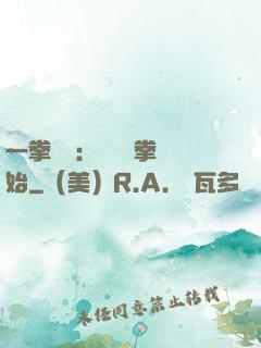 一拳無敵：從軍體拳開始