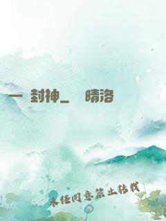 一書封神