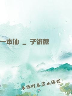 一本仙經