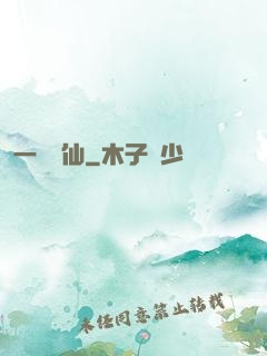 一氣爭仙