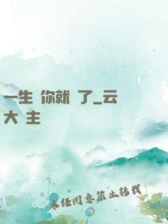 一生氣你就輸了