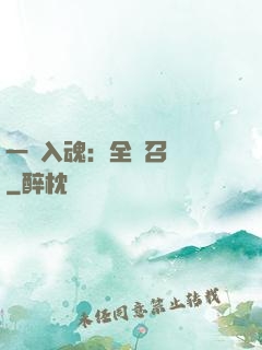 一發入魂：全職召喚師