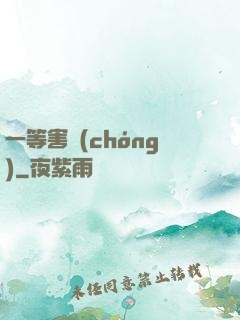 一等害蟲(chóng)