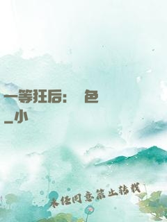 一等狂后：絕色馭獸師