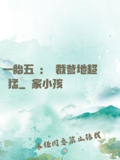 一胎五寶：總裁爹地超兇猛