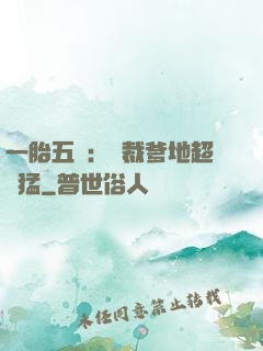 一胎五寶：總裁爹地超兇猛