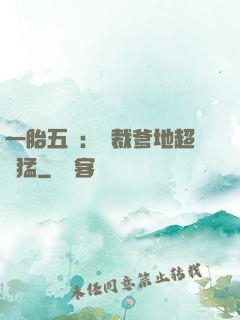 一胎五寶：總裁爹地超兇猛