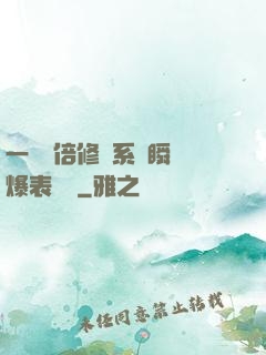 一萬億倍修煉系統瞬間爆表滿級