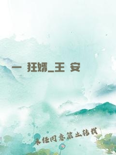 一號狂婿