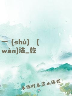 一術(shù)壓萬(wàn)法