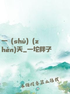 一術(shù)鎮(zhèn)天