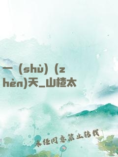 一術(shù)鎮(zhèn)天