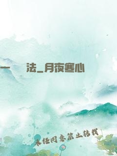一術壓萬法