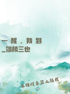 一覺醒來，我茍到無敵