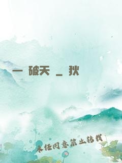 一語破天機