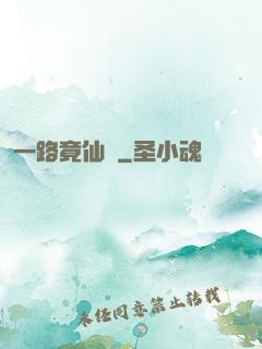 一路竟仙華