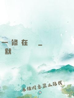 一鍵修煉在線變強
