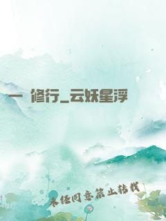 一鍵修行