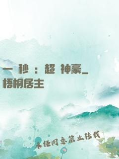 一鍵秒殺：超級神豪