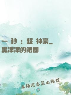一鍵秒殺：超級神豪