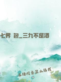 七界紅包
