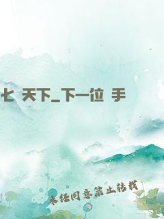 七絕天下