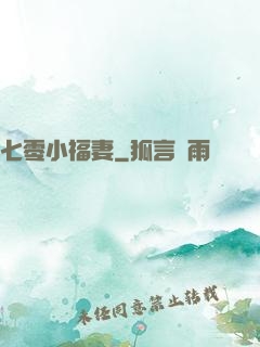七零小福妻