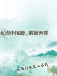七零小福妻
