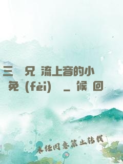 三個師兄輪流上音的小說免費(fèi)閱讀