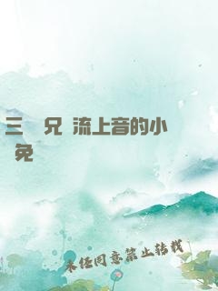 三個師兄輪流上音的小說免費閱讀