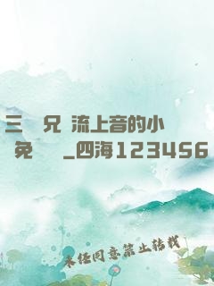 三個師兄輪流上音的小說免費閱讀