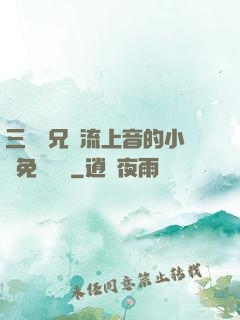 三個師兄輪流上音的小說免費閱讀