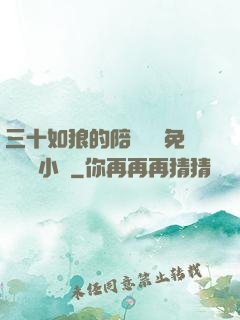 三十如狼的陪讀媽媽免費閱讀小說