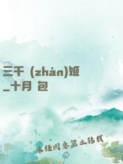 三千戰(zhàn)姬