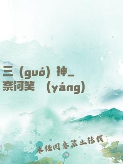 三國(guó)軍神