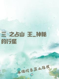 三國之占山為王