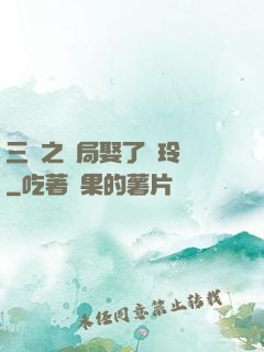 三國之開局娶了呂玲綺