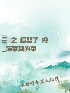 三國之開局娶了呂玲綺