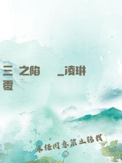 三國之陷陣無敵