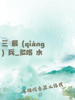 三國最強(qiáng)騎兵