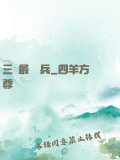 三國最強騎兵