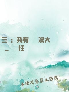 三國：我有億萬動漫大軍
