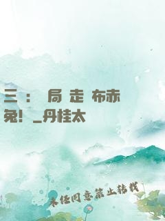 三國：開局搶走呂布赤兔！