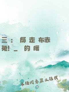 三國：開局搶走呂布赤兔！