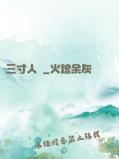 三寸人間