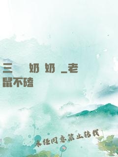 三歲團寵奶兇奶兇