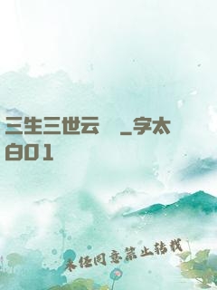 三生三世云歸闕